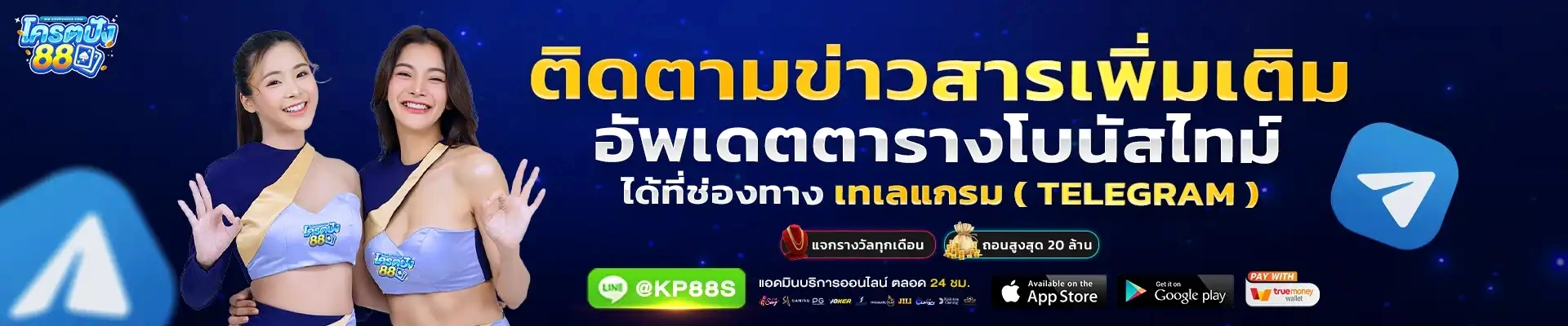 โค้ด kodpung88